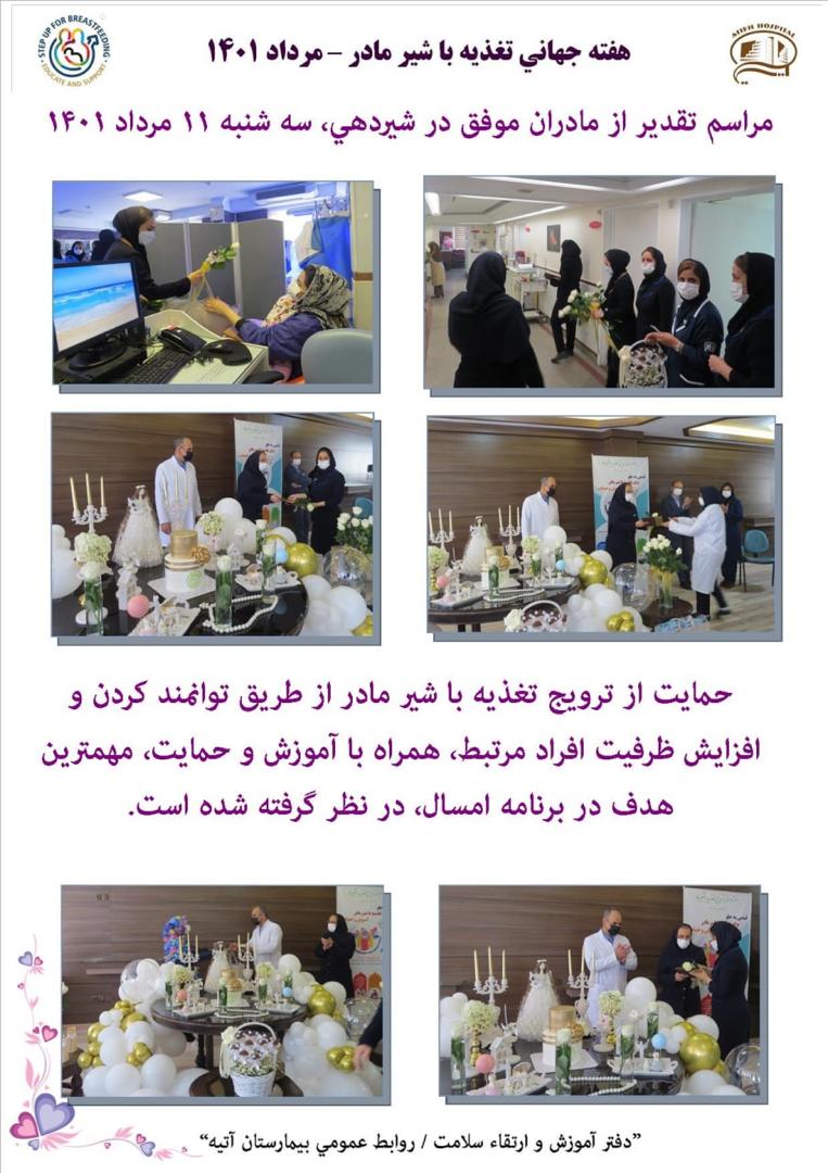 هفته جهاني تغذيه با شير مادر 1401