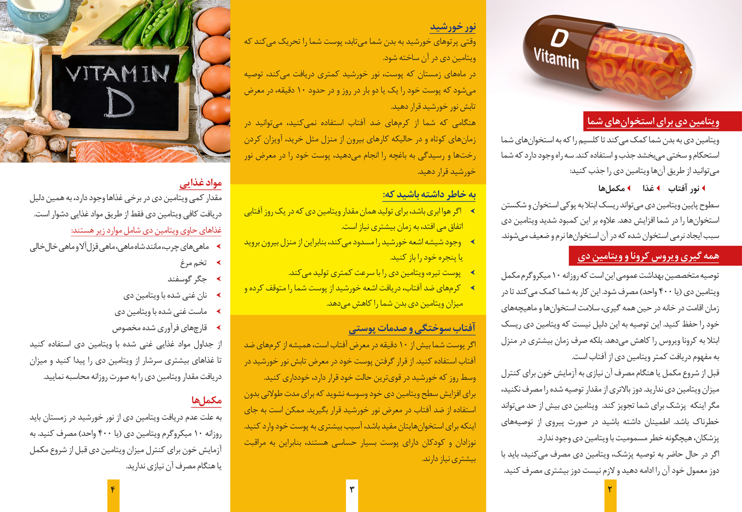 20 اكتبر (28 مهرماه) روز جهاني پوكي استخوان