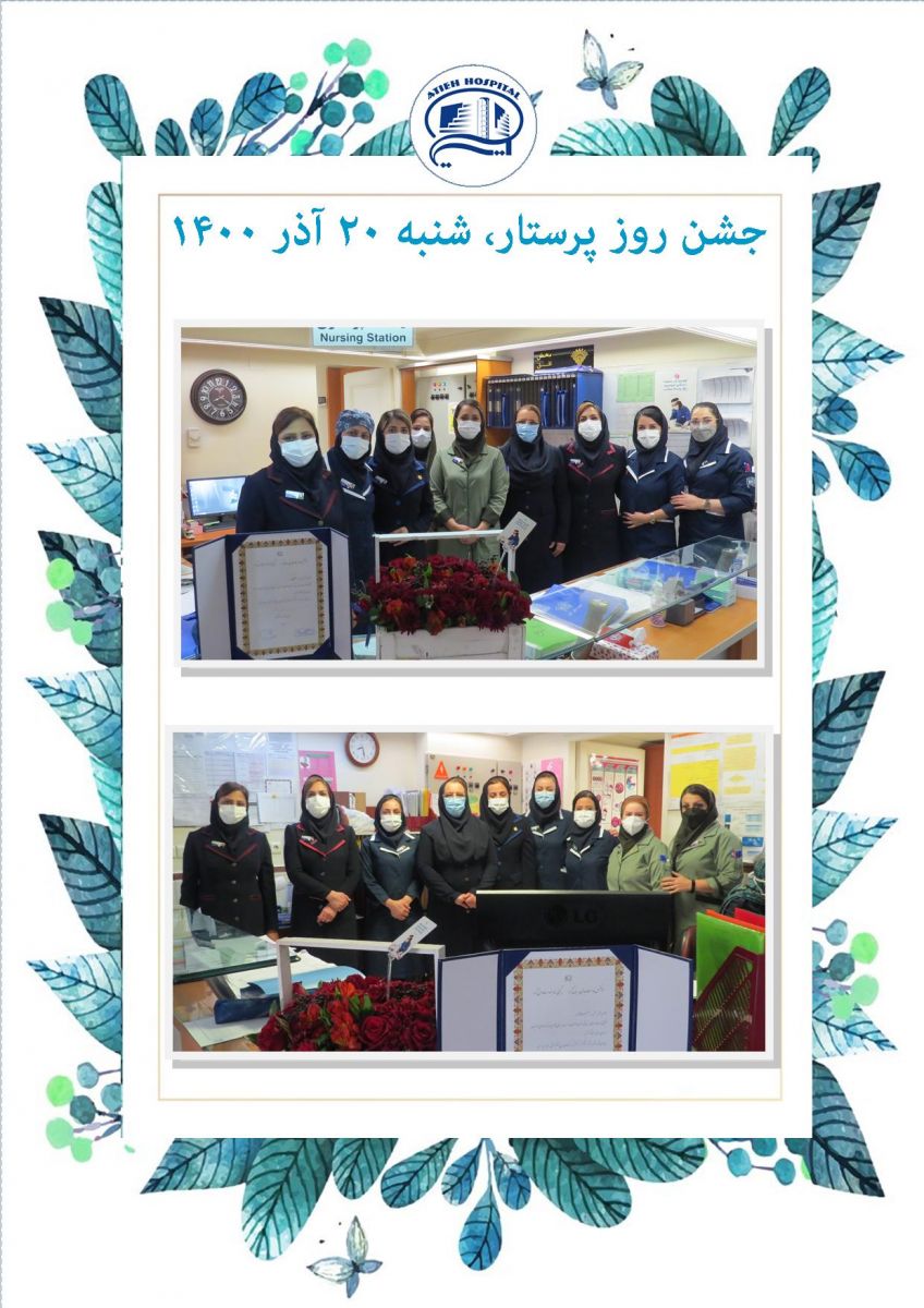 روز پرستار  1400