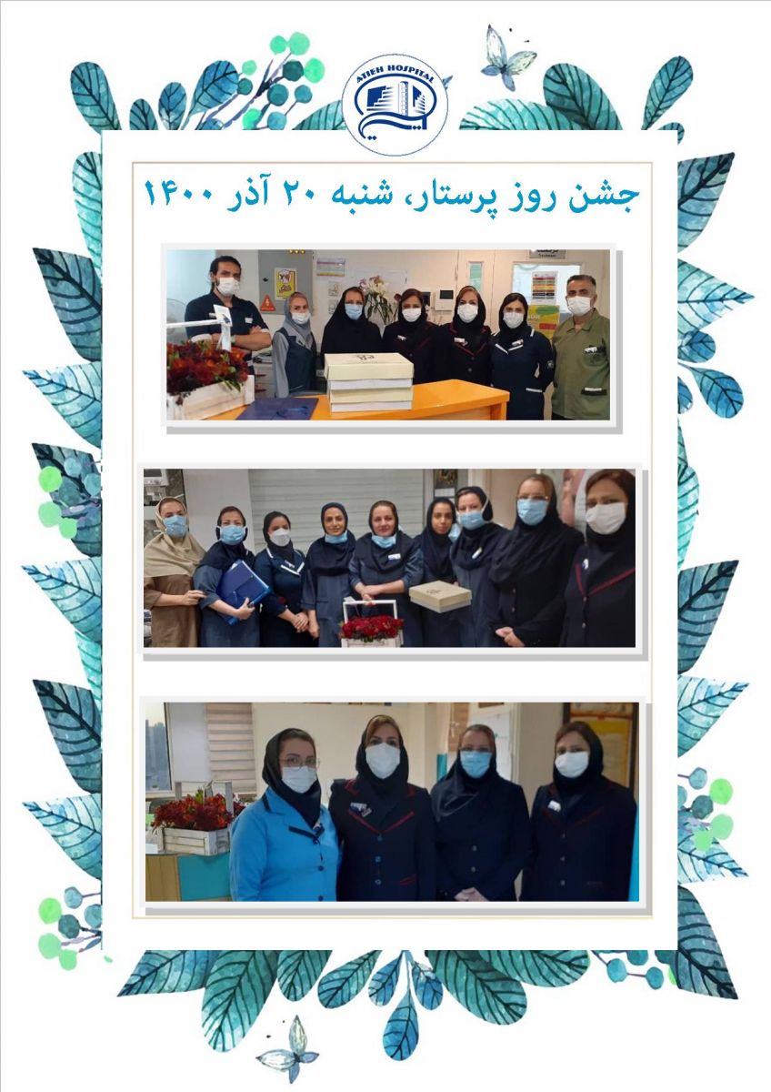 روز پرستار  1400