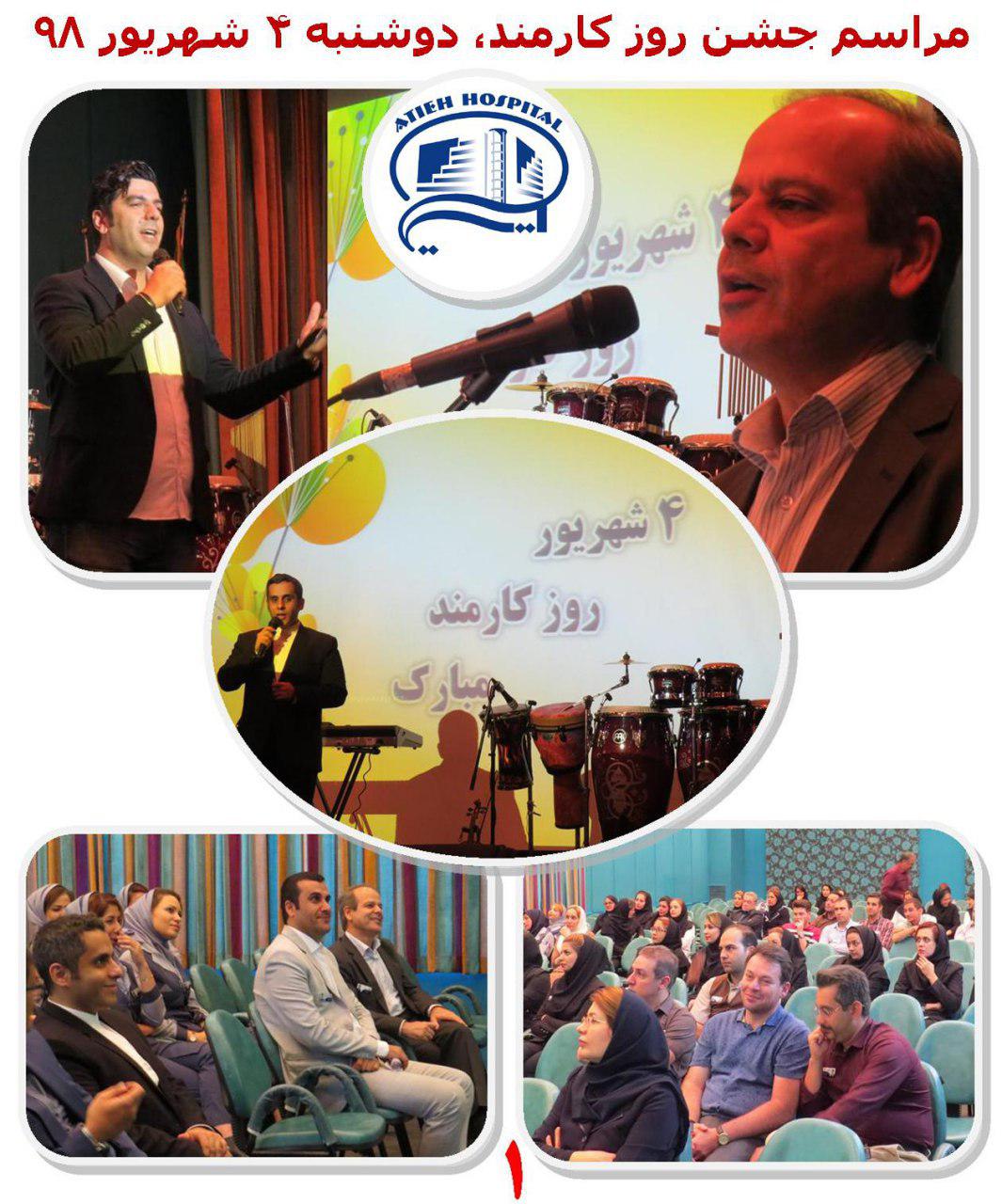 روز كارمند/98