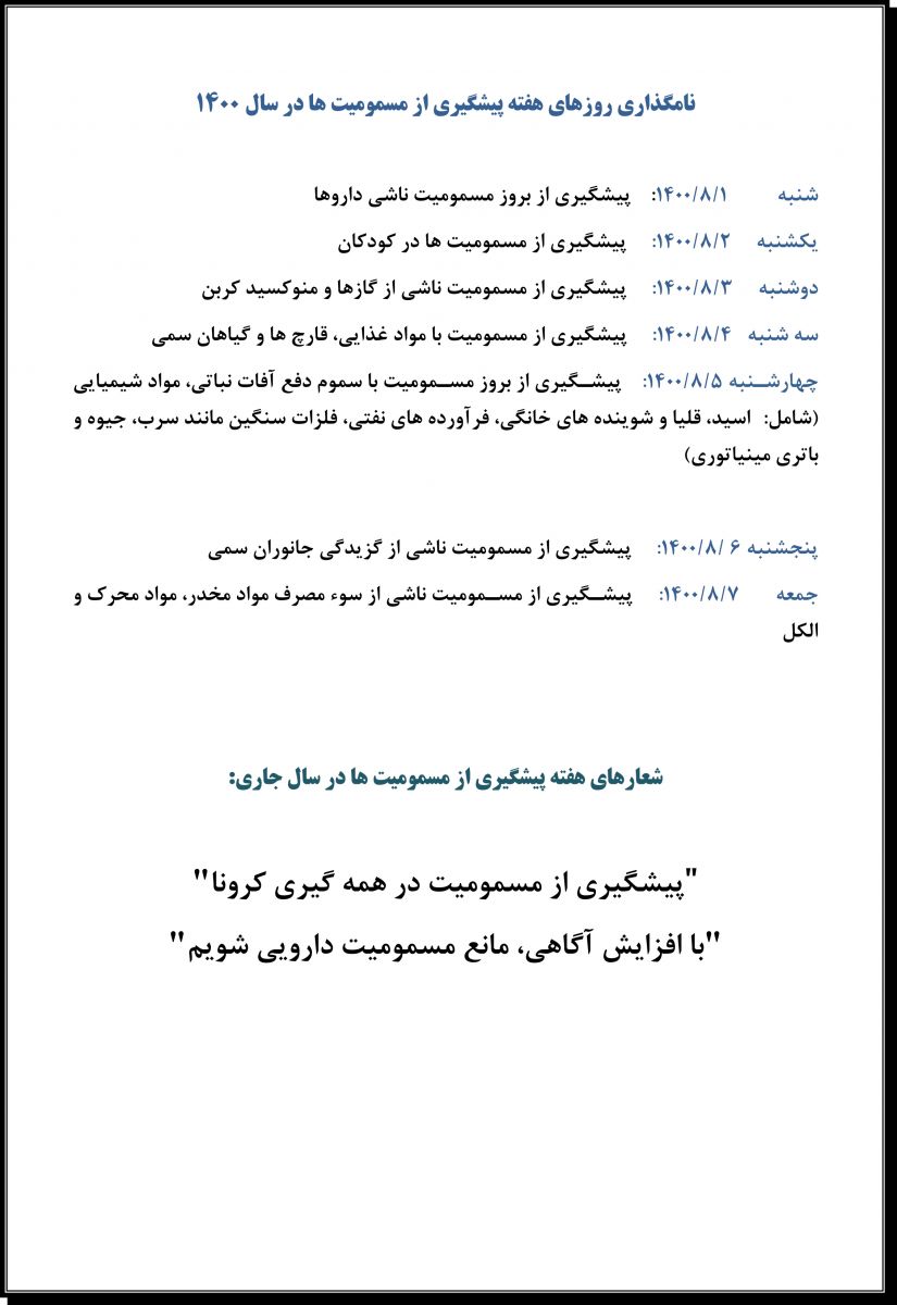 هفته پيشگيري از مسموميت ها