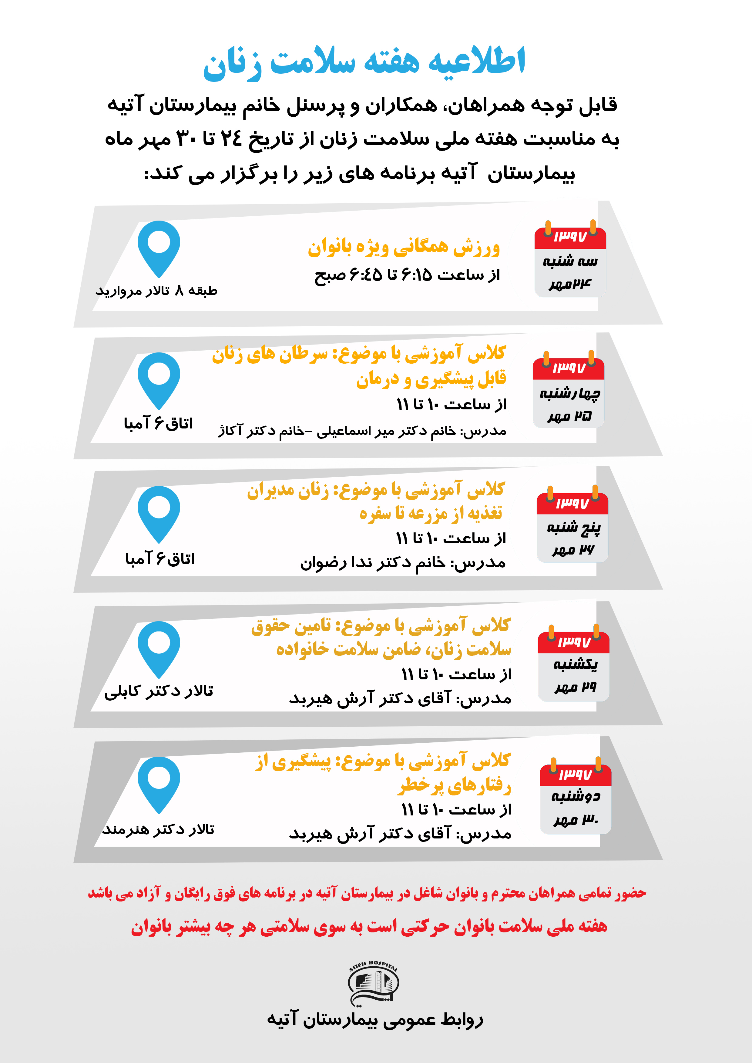هفته ملي سلامت بانوان/ 24 تا 30 مهر ماه / بيمارستان آتيه
