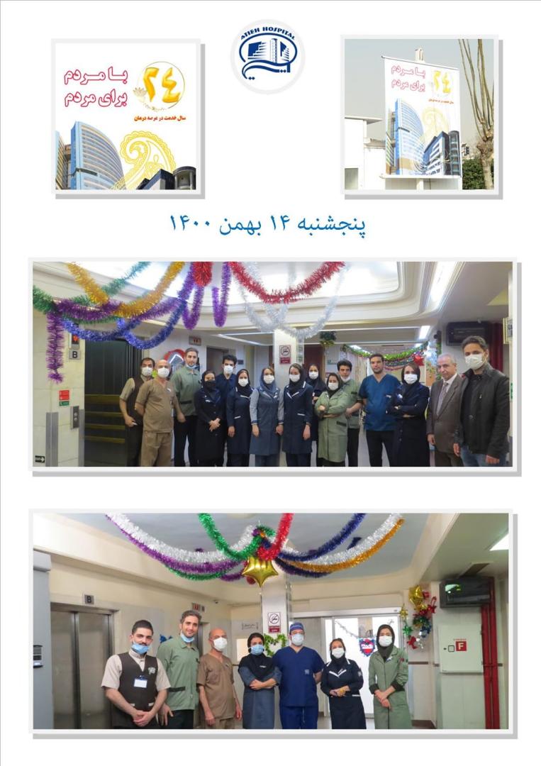 بيست و چهارمين سال خدمت در عرصه درمان