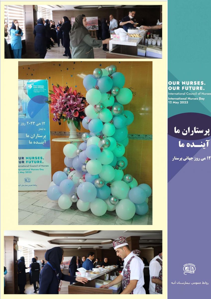 روز جهاني پرستار