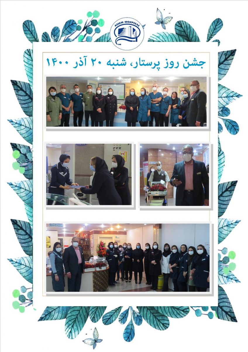 روز پرستار  1400