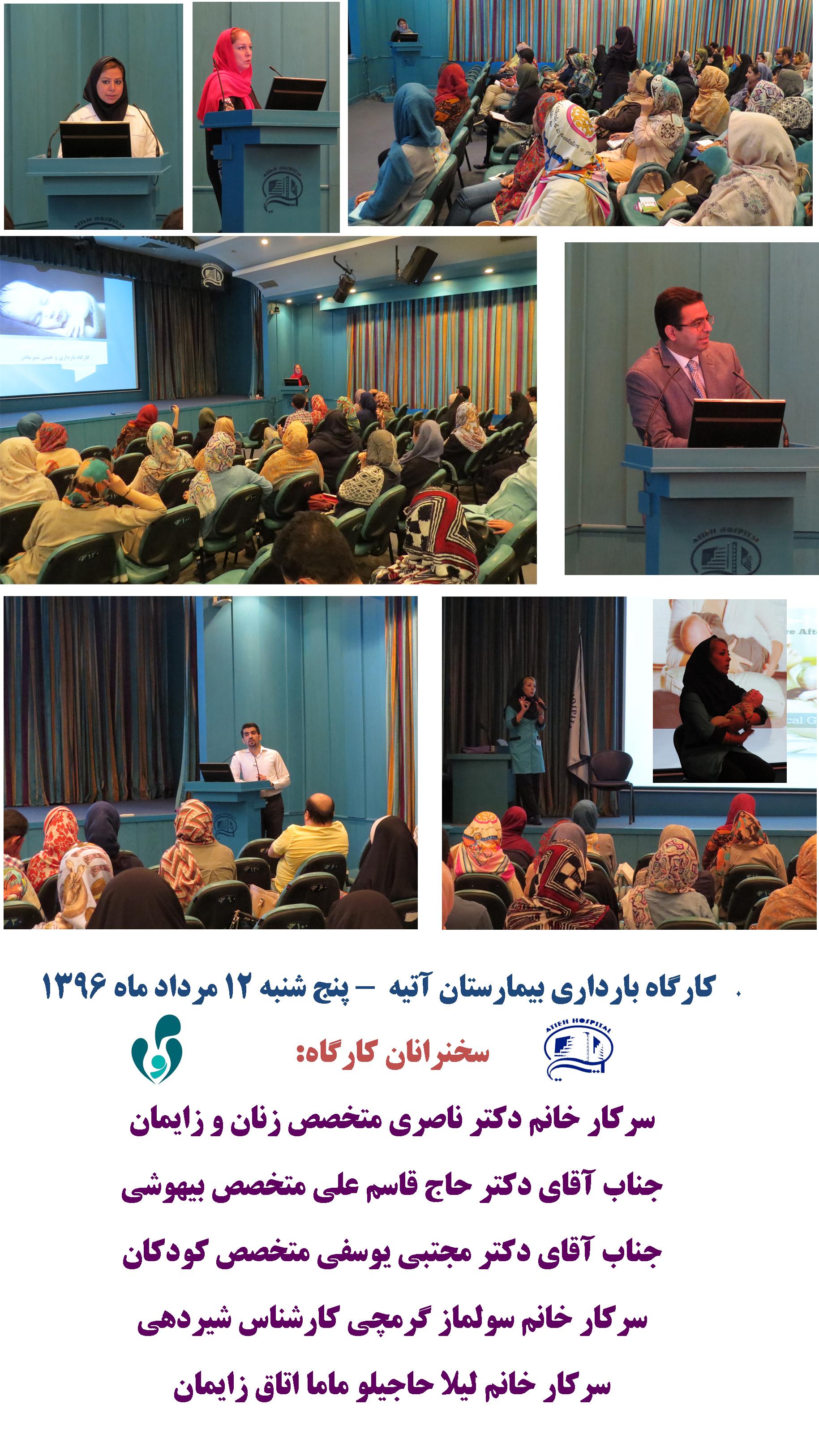 گزارش تصويري كارگاه بارداري بيمارستان آتيه -12مرداد 1396