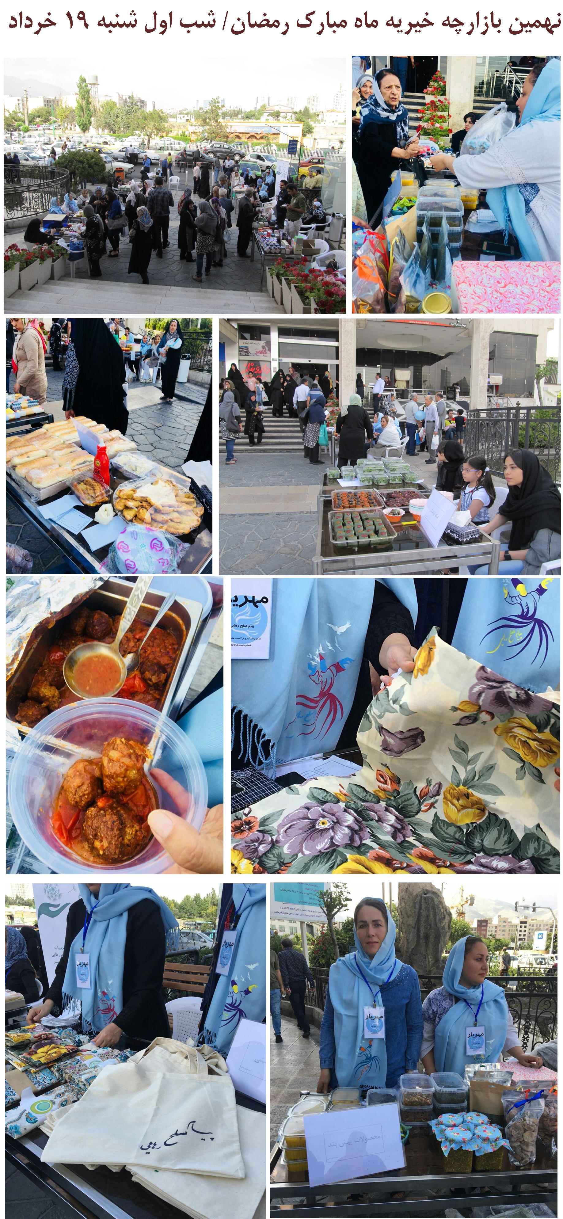 گزارش تصويري نهمين بازارچه خيريه ماه مبارك رمضان / 19 تا 23 خرداد 97/ درب اصلي بيمارستان آتيه