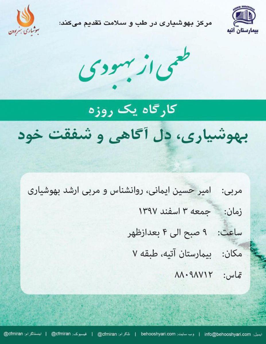 كاهش استرس بر اساس بهوشياري