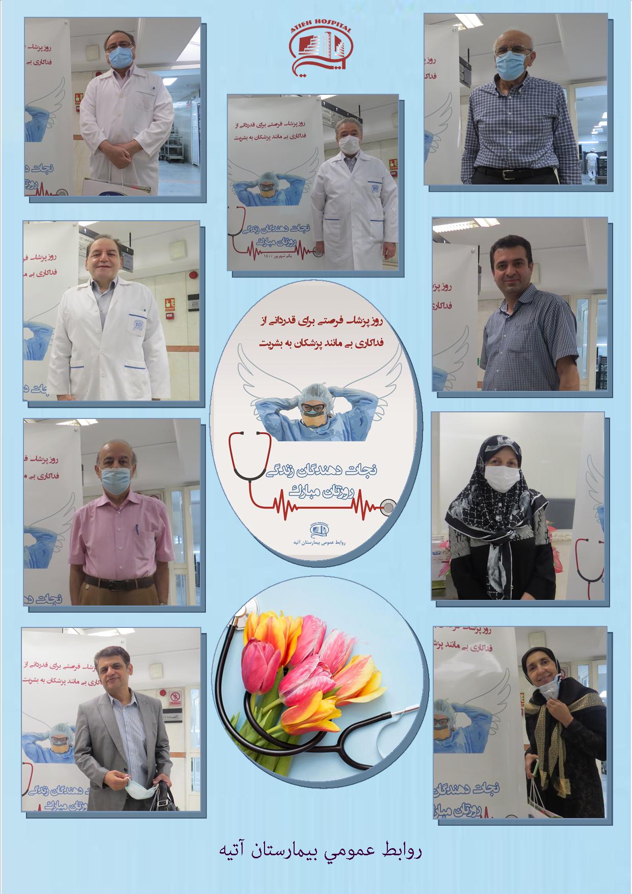 روز پزشک مبارک