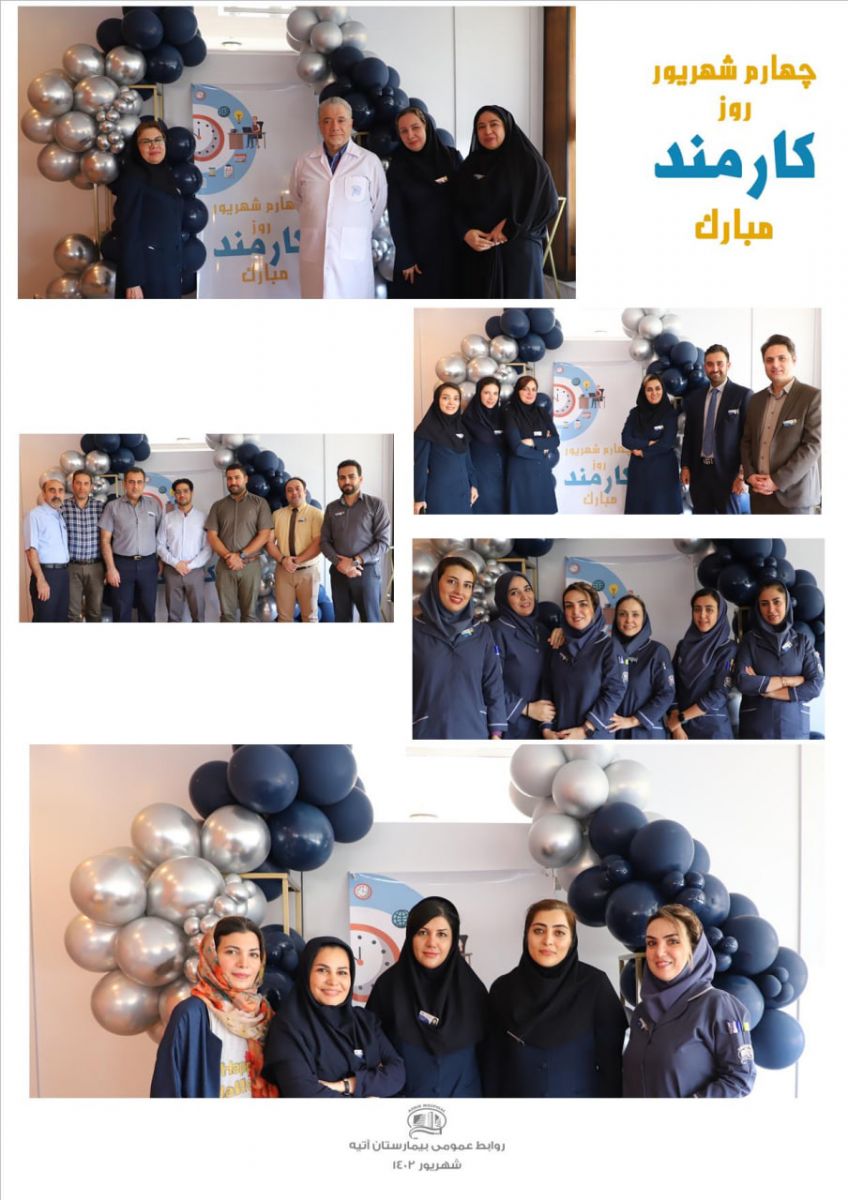 روز كارمند در بيمارستان، شهريور 1402