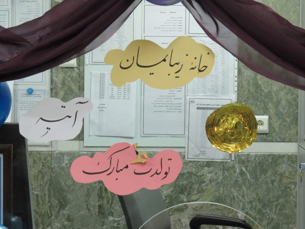 مراسم شانزدهمين سال خدمت در عرصه بهداشت و درمان