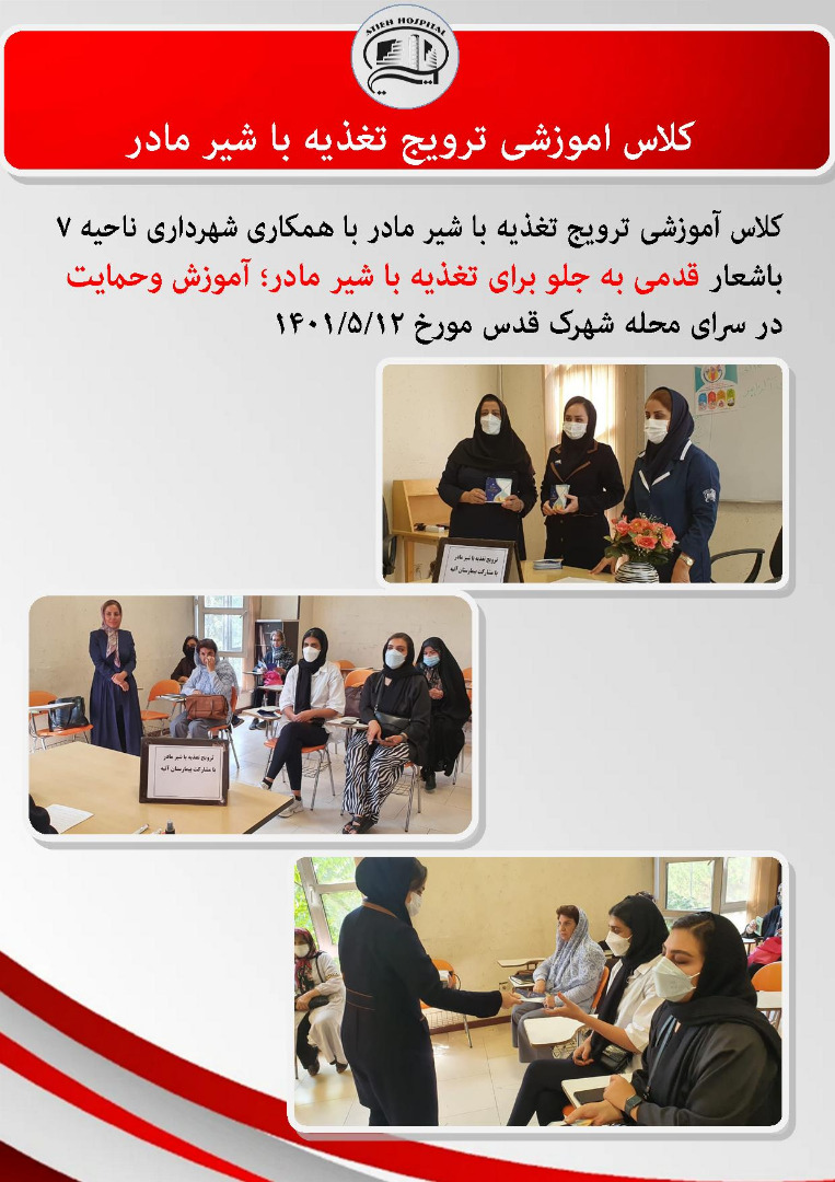 هفته جهاني تغذيه با شير مادر 1401