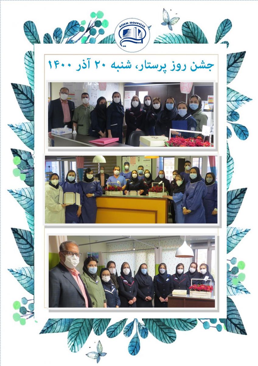روز پرستار  1400