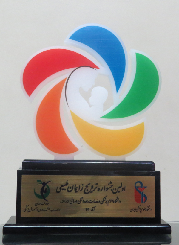 شركت در اولين جشنواره ترويج زايمان طبيعي