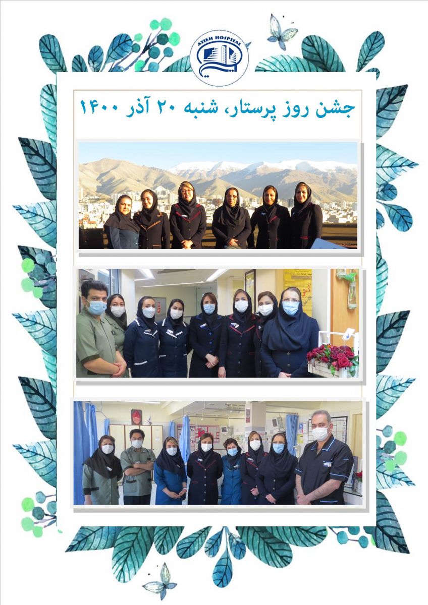 روز پرستار  1400