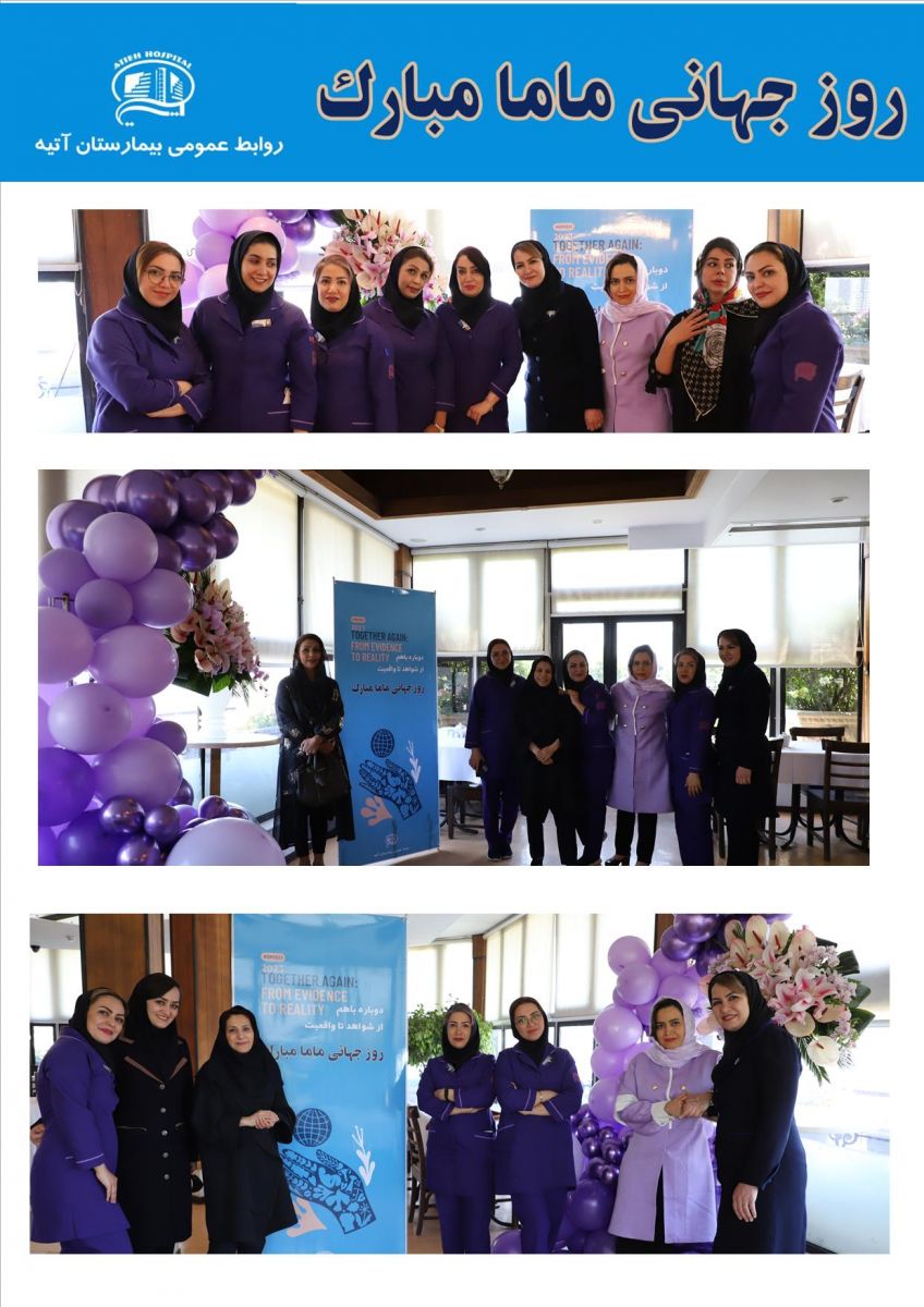 روز جهاني ماما