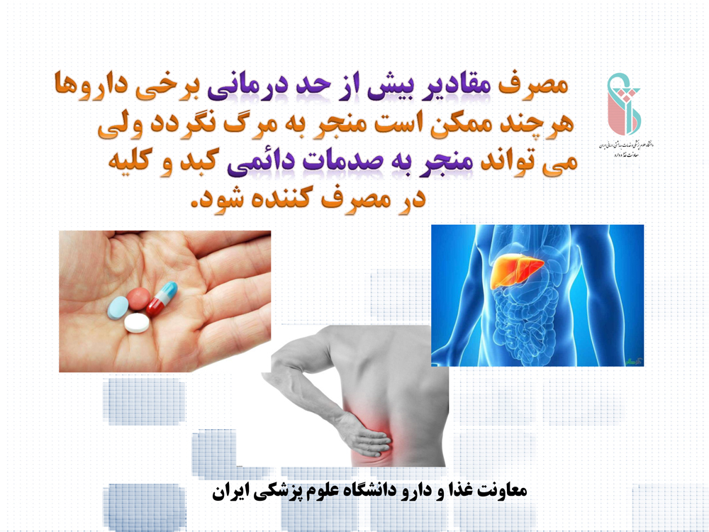 هفته پيشگيري از مسموميت ها