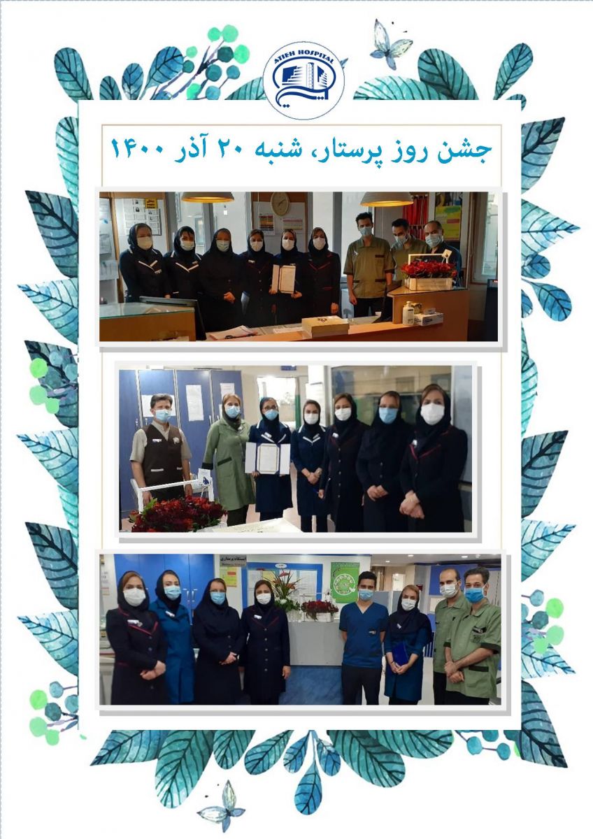 روز پرستار  1400