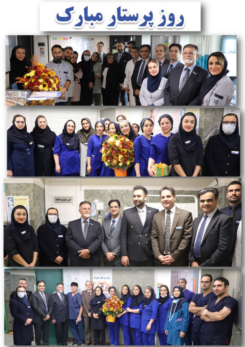 روز پرستار 17 آبان 1403- بيمارستان آتيه