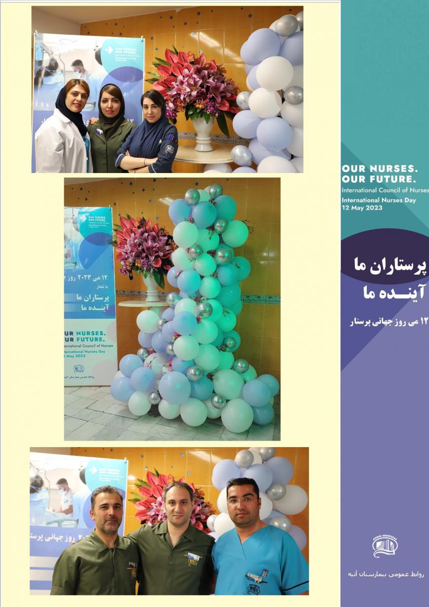 روز جهاني پرستار