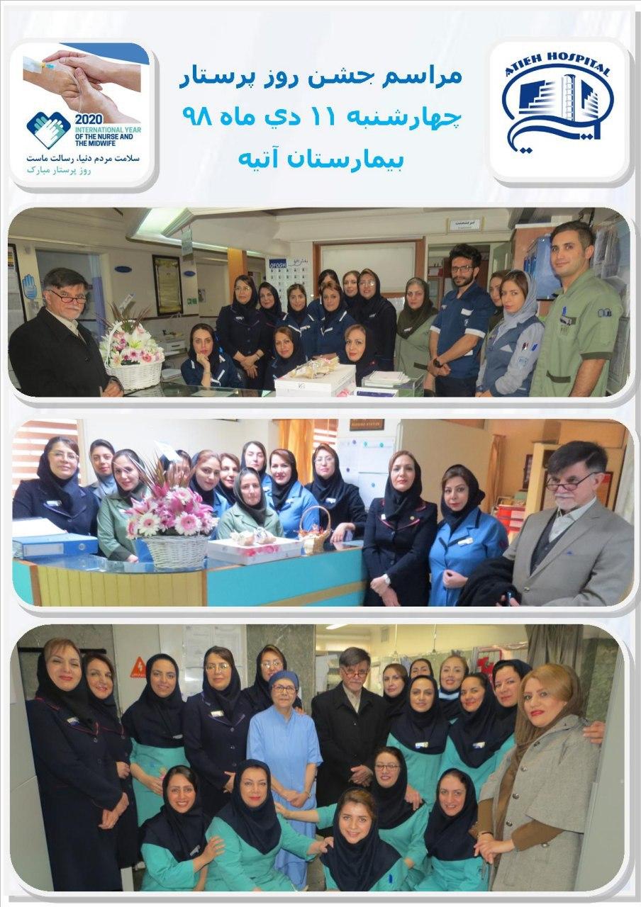 مراسم جشن روز پرستار مبارك