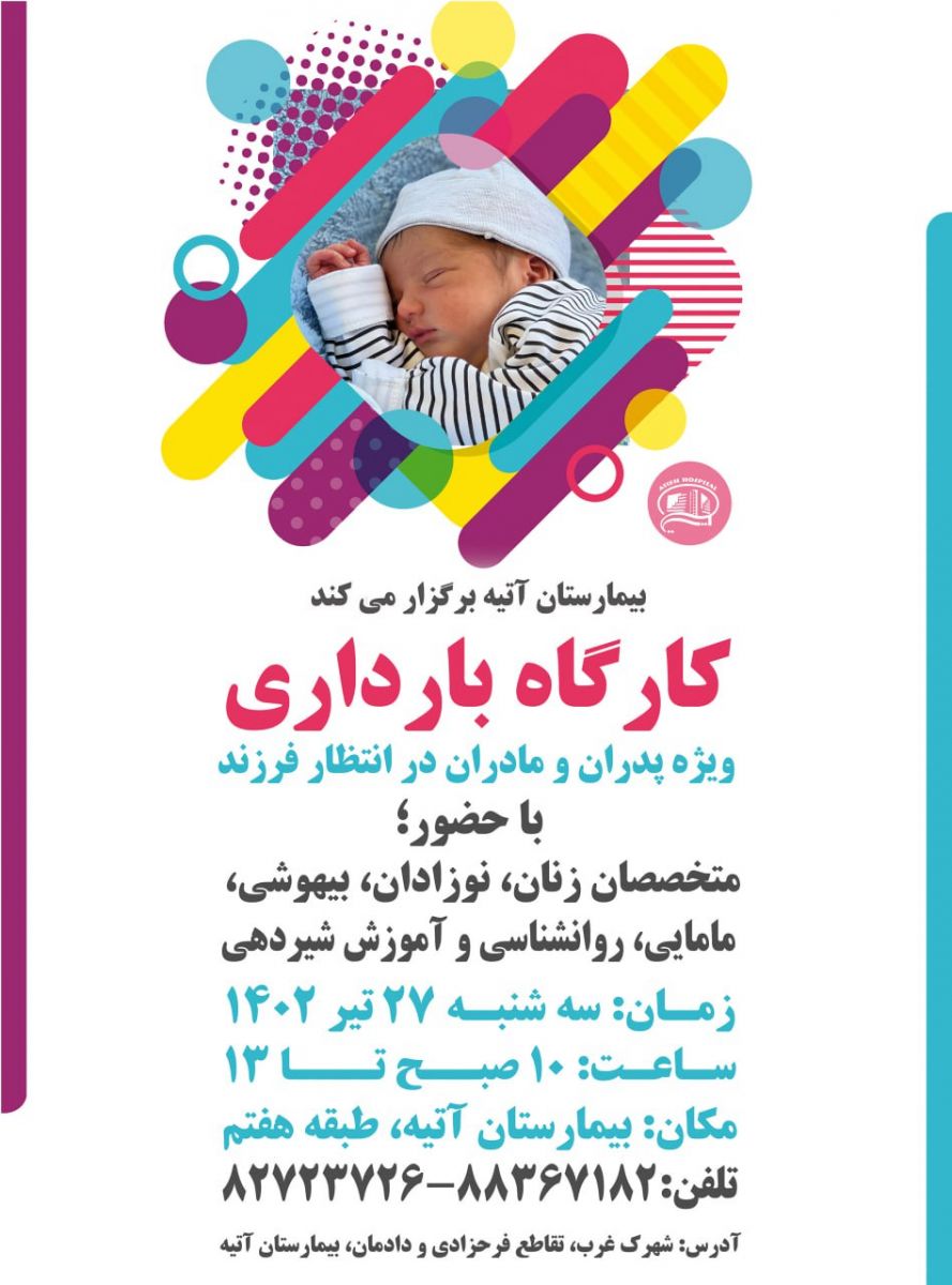 كارگاه بارداري