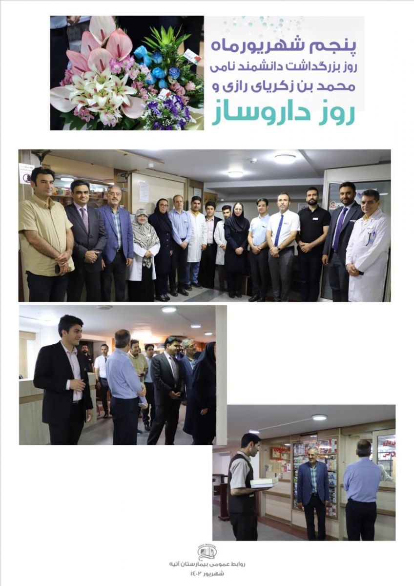 روز داروساز در بيمارستان شهريور 1402
