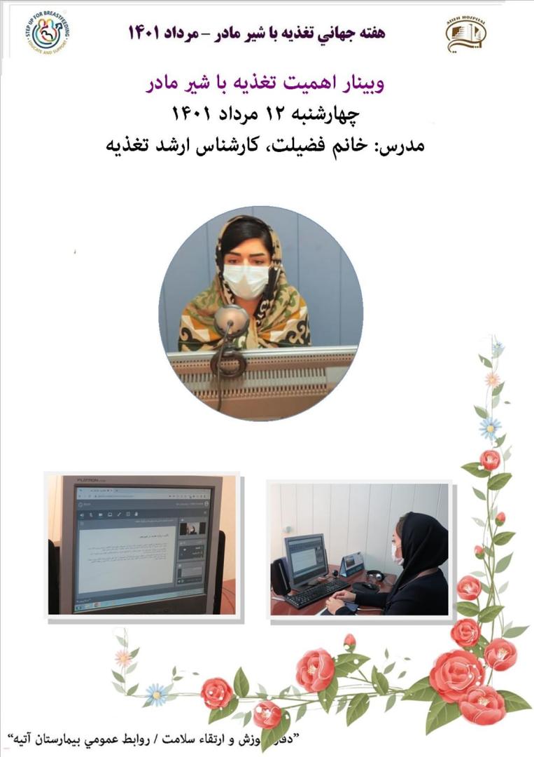 هفته جهاني تغذيه با شير مادر 1401