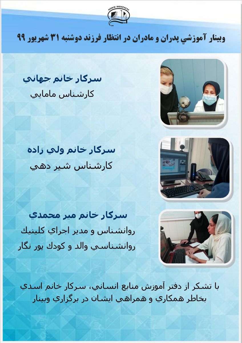 كارگاه آموزش مجازي پدران و مادران در انتظار فرزند