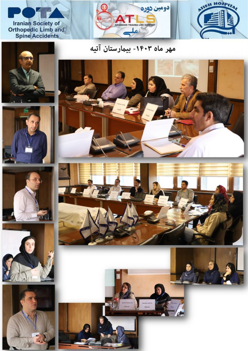 دومين دوره ATLS‌ ملي 25 تا 27 مهر 1403