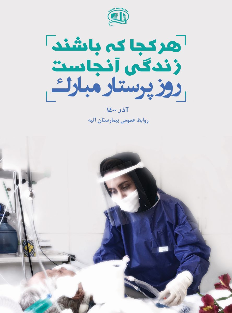 روز پرستار  1400
