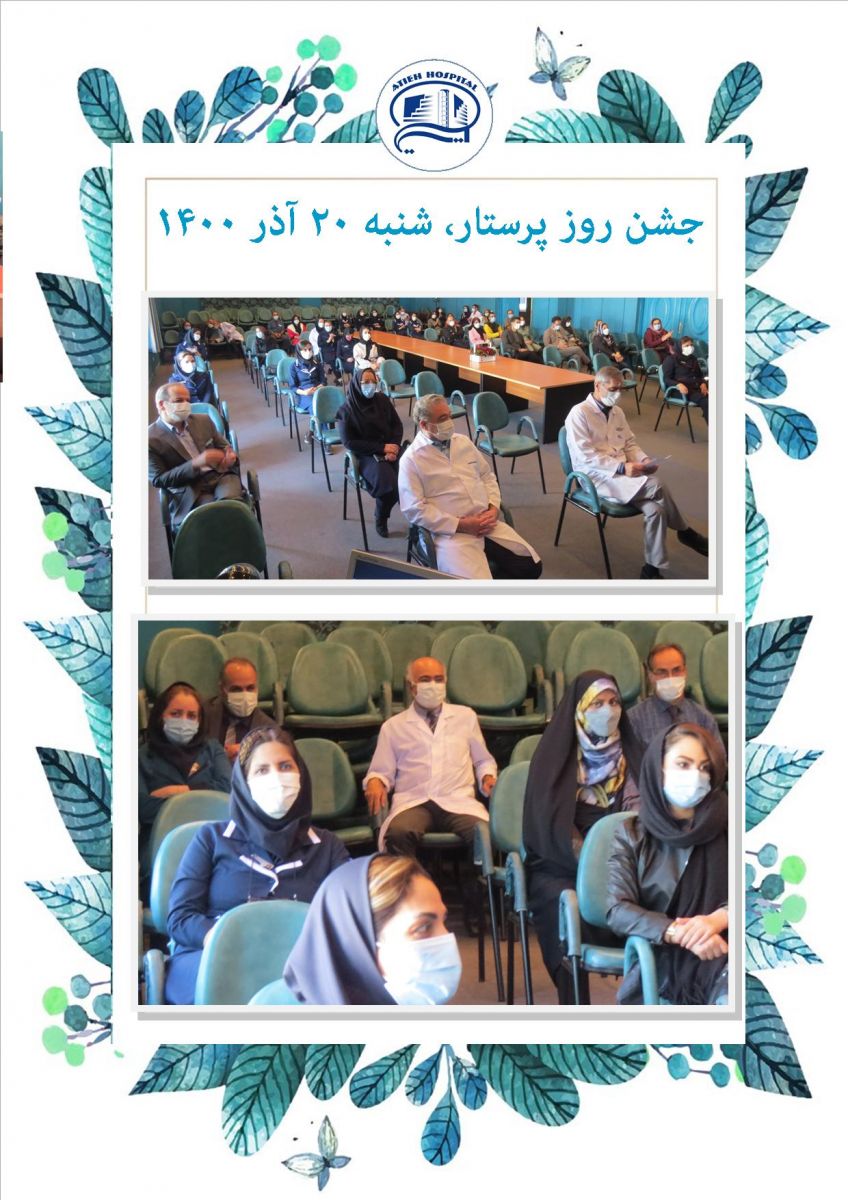 روز پرستار  1400