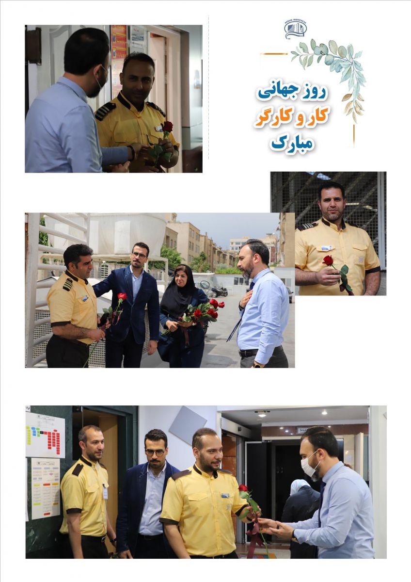 روز جهاني كار و كارگر