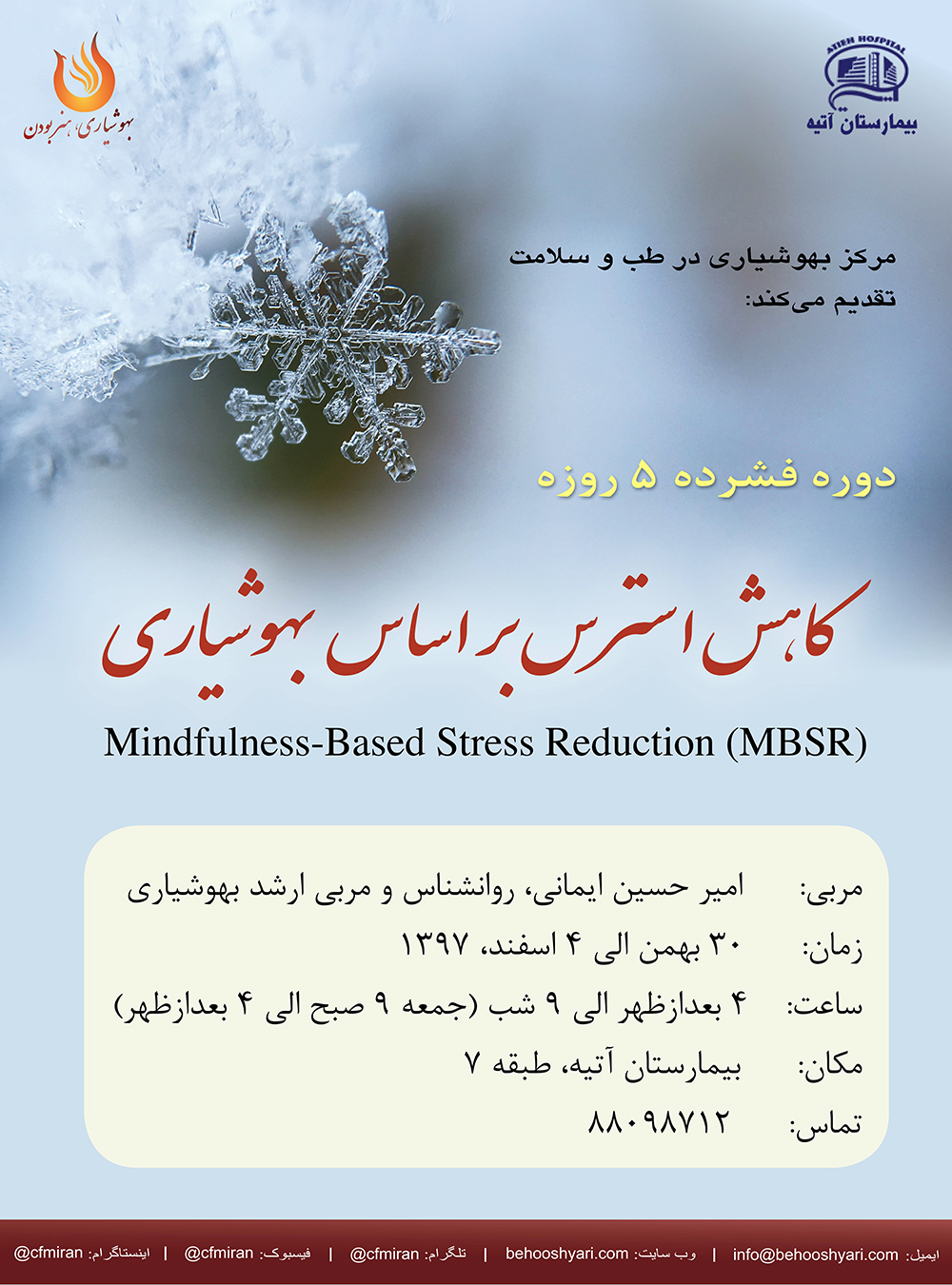 كاهش استرس بر اساس بهوشياري