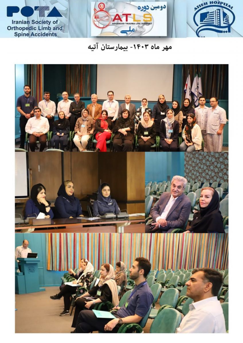 دومين دوره ATLS‌ ملي 25 تا 27 مهر 1403