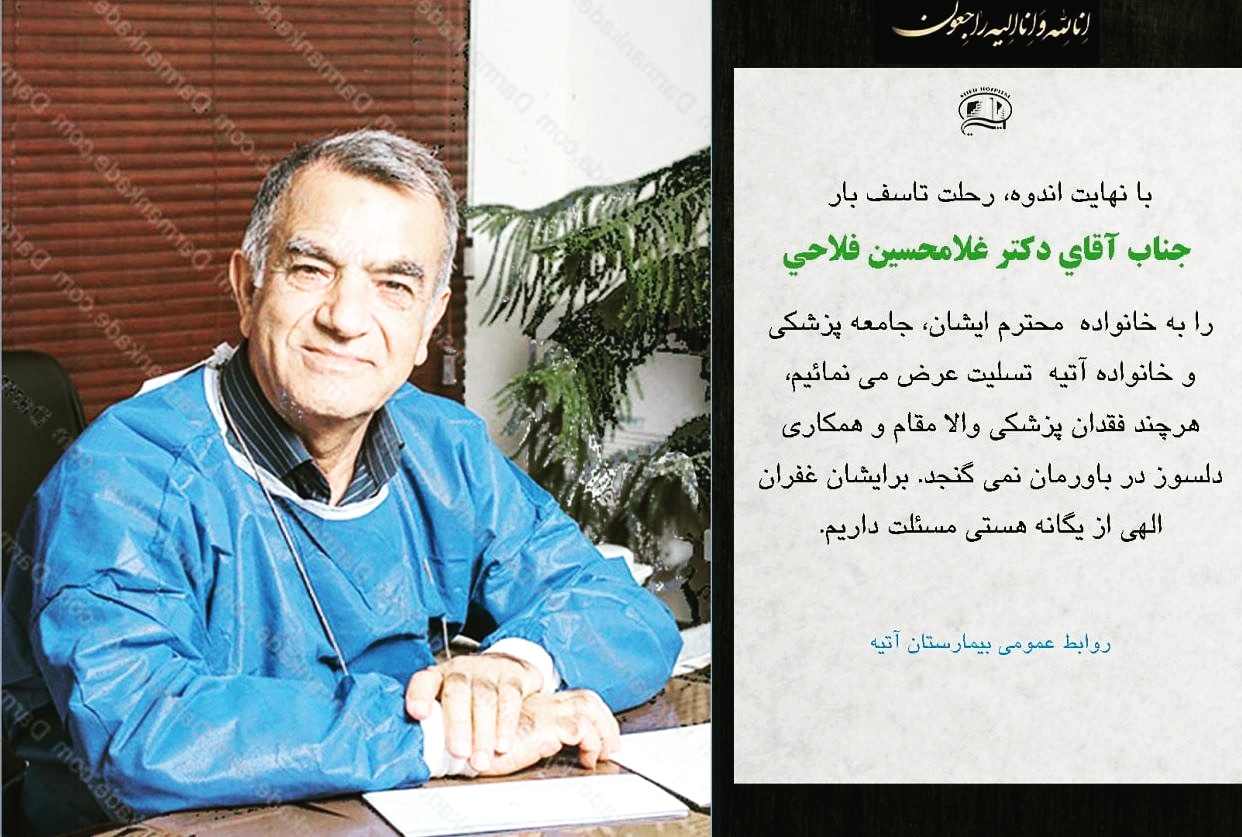 تسلیت بمناسبت درگذشت استاد دکتر غلامحسین فلاحی