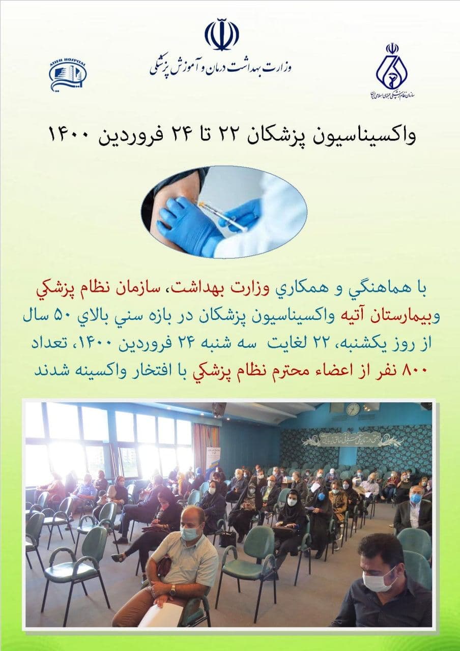 طرح واكسيناسيون در بيمارستان آتيه