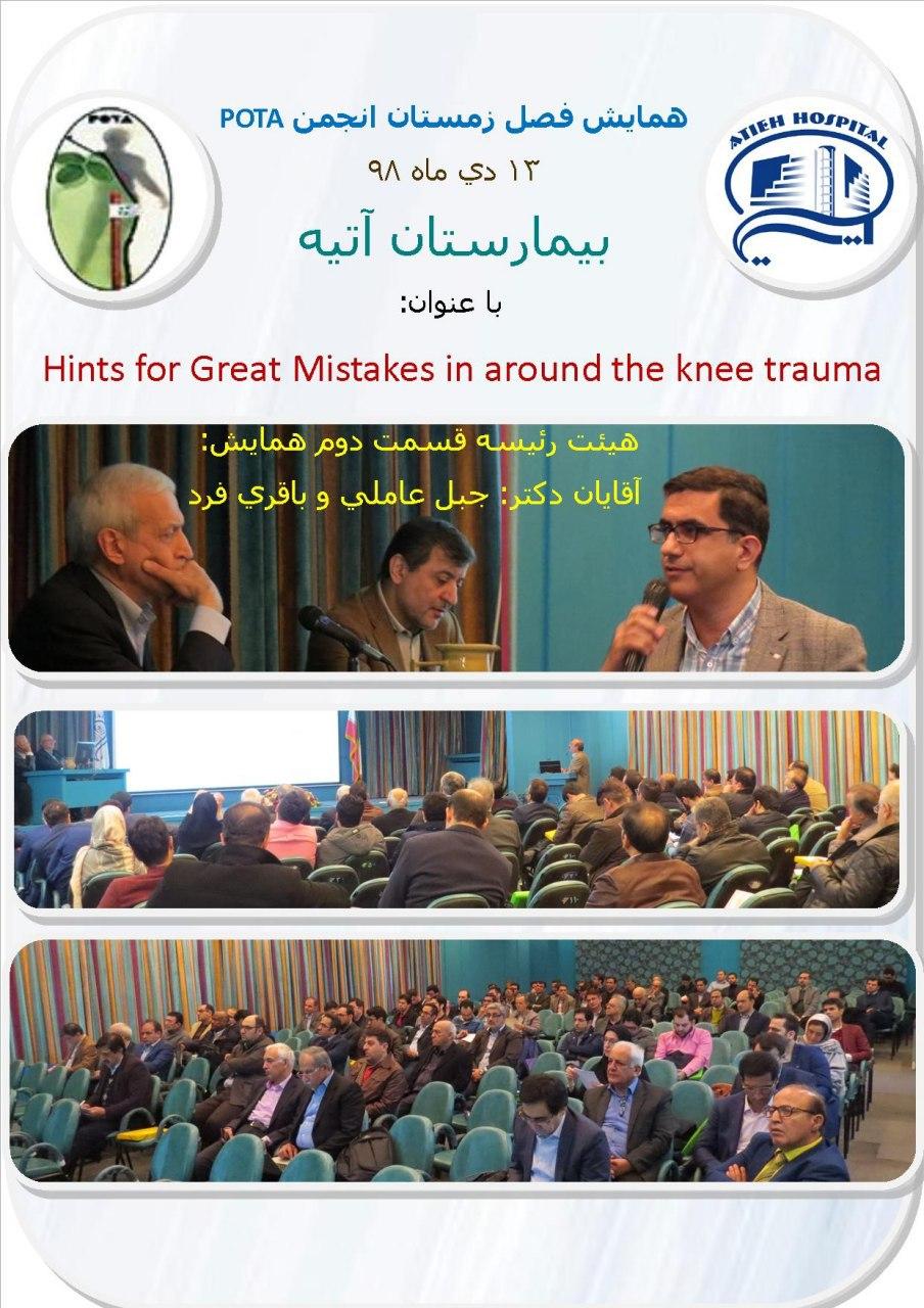 همايش فصل زمستان انجمن POTA