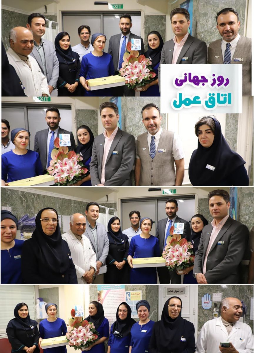 روز جهاني اتاق عمل در بيمارستان آتيه