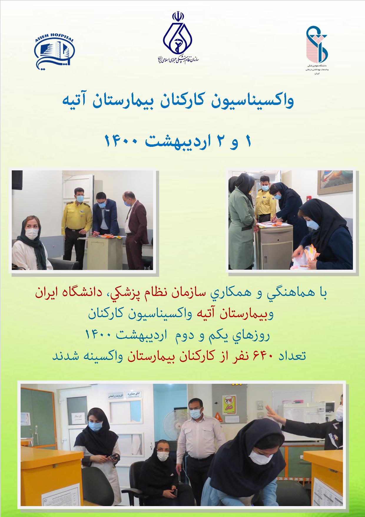طرح واكسيناسيون در بيمارستان آتيه