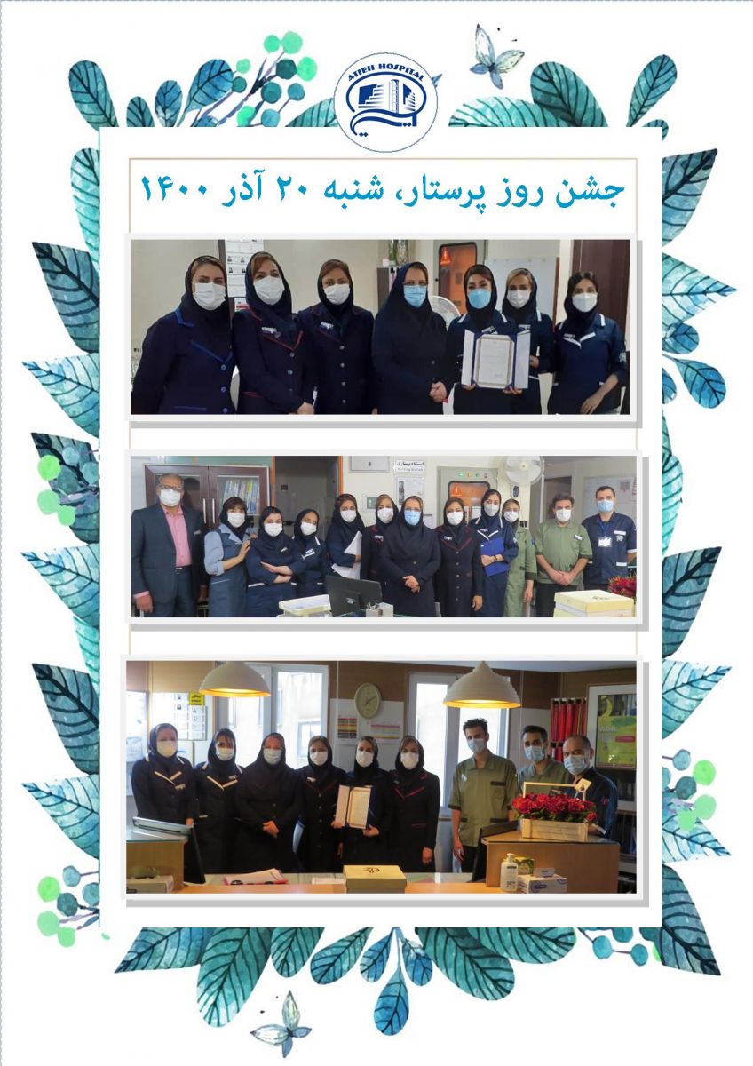 روز پرستار  1400