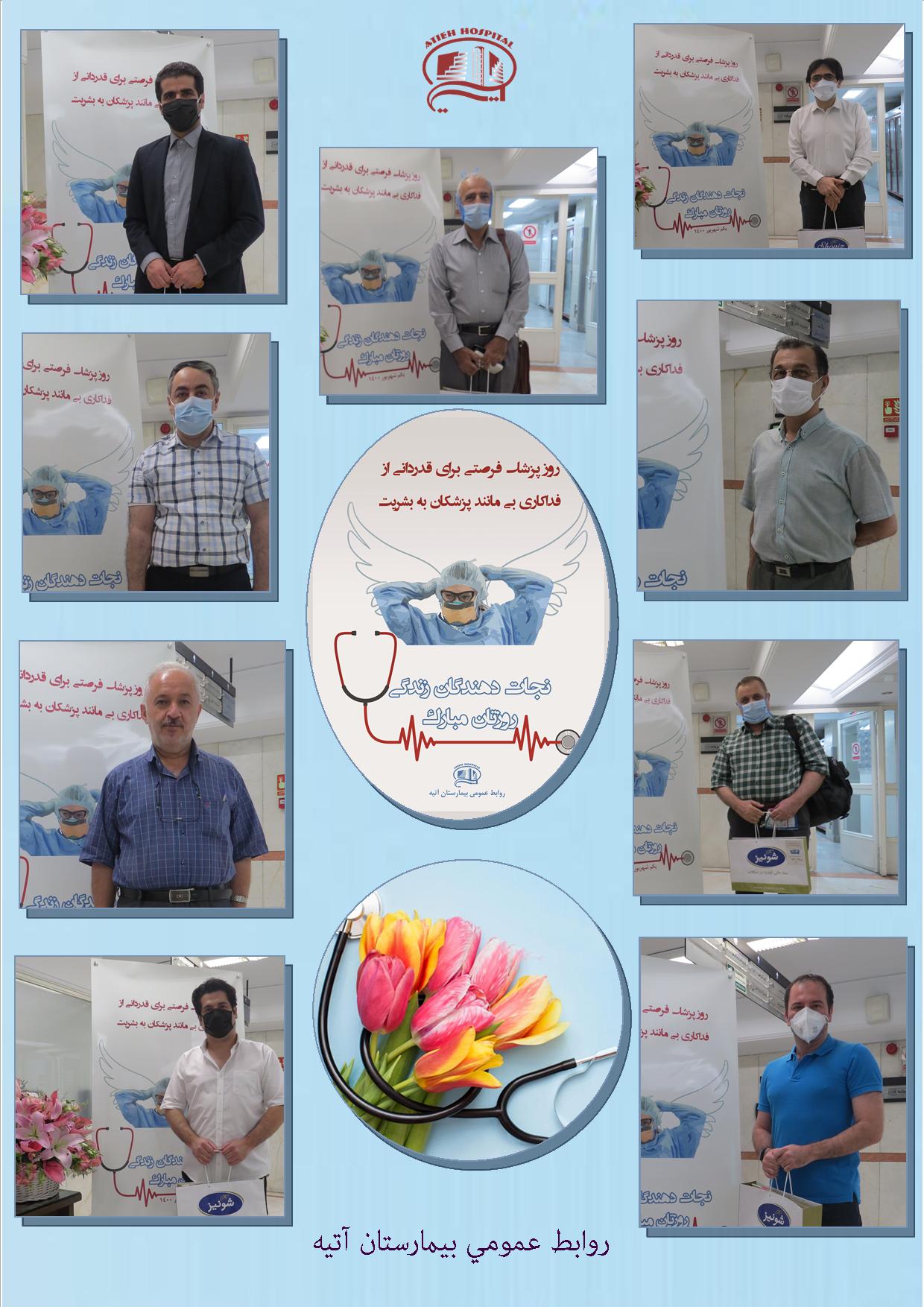 روز پزشک مبارک
