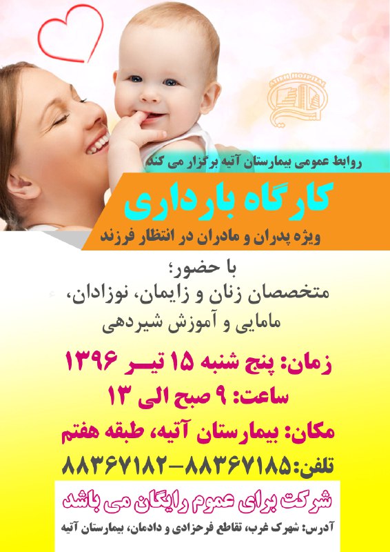 گزارش تصويري كارگاه بارداري -15 تير 1396