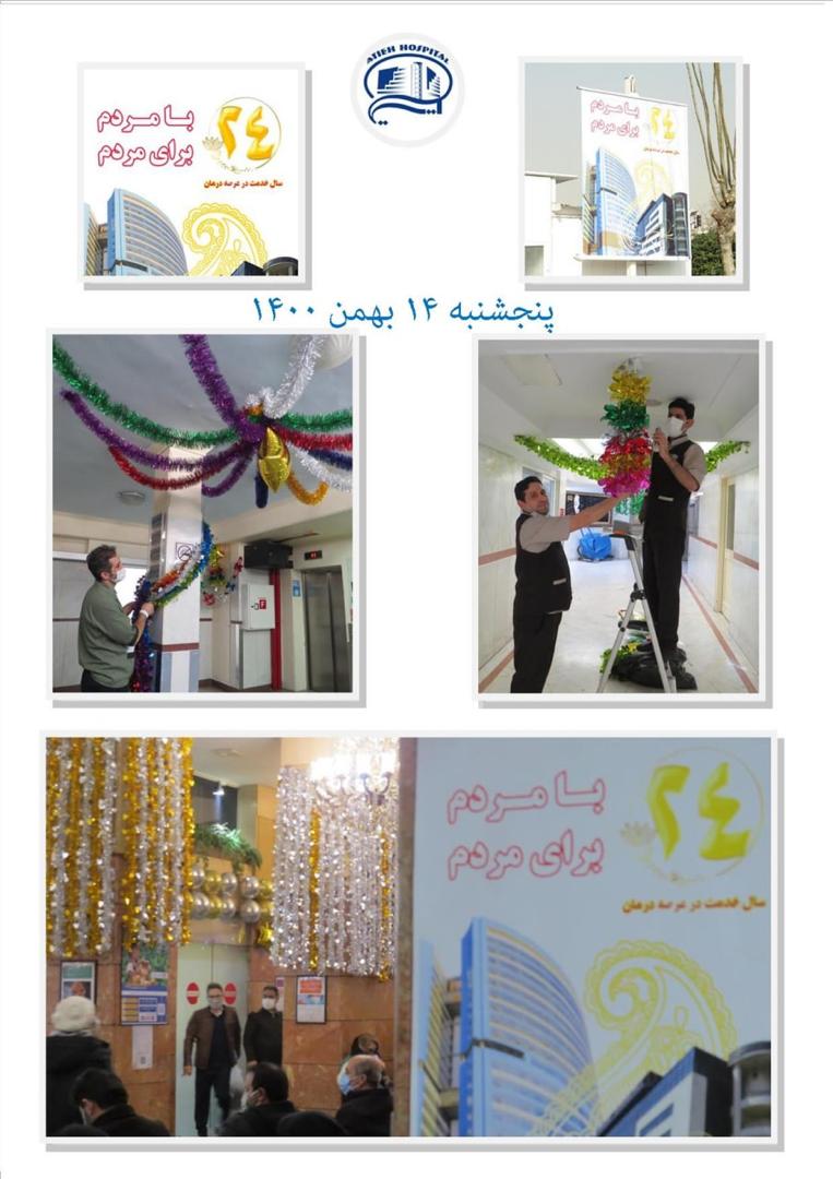 بيست و چهارمين سال خدمت در عرصه درمان