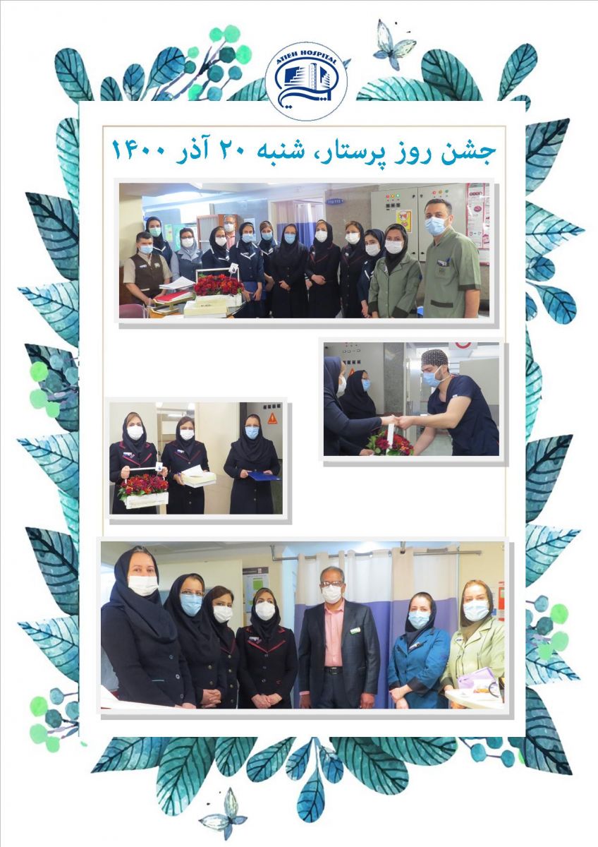 روز پرستار  1400