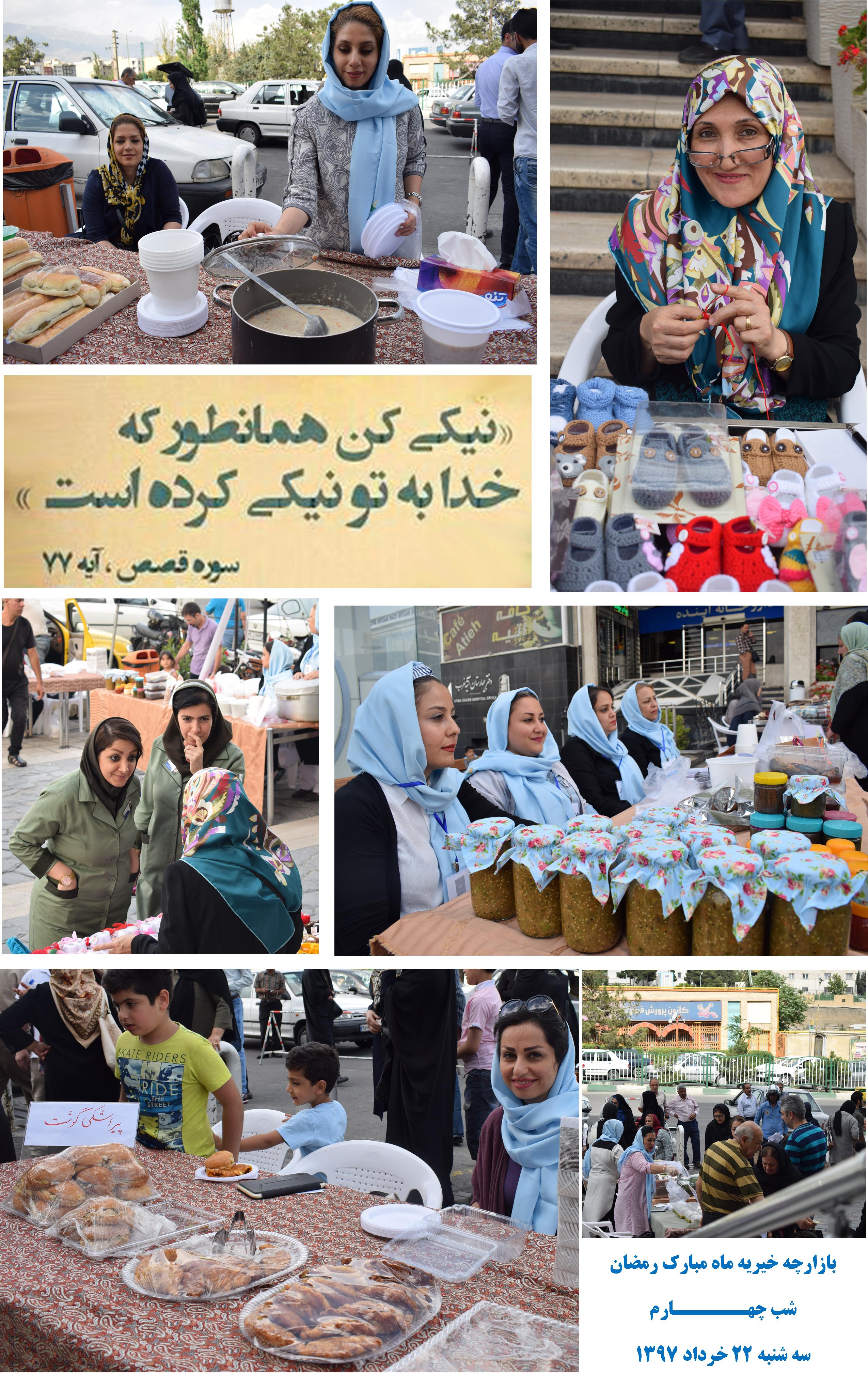 گزارش تصويري نهمين بازارچه خيريه ماه مبارك رمضان / 19 تا 23 خرداد 97/ درب اصلي بيمارستان آتيه