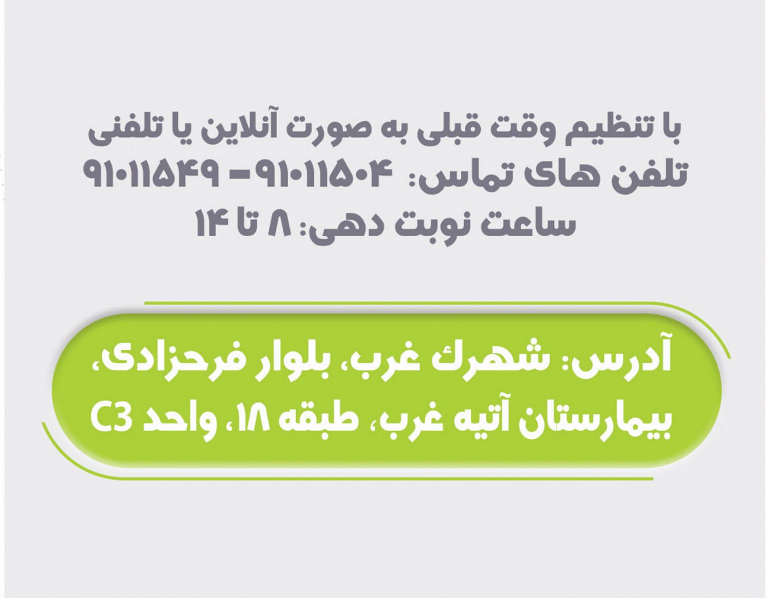 كلينيك غربالگري بيمارستان آتيه افتتاح شد