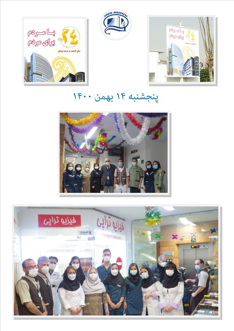 بيست و چهارمين سال خدمت در عرصه درمان