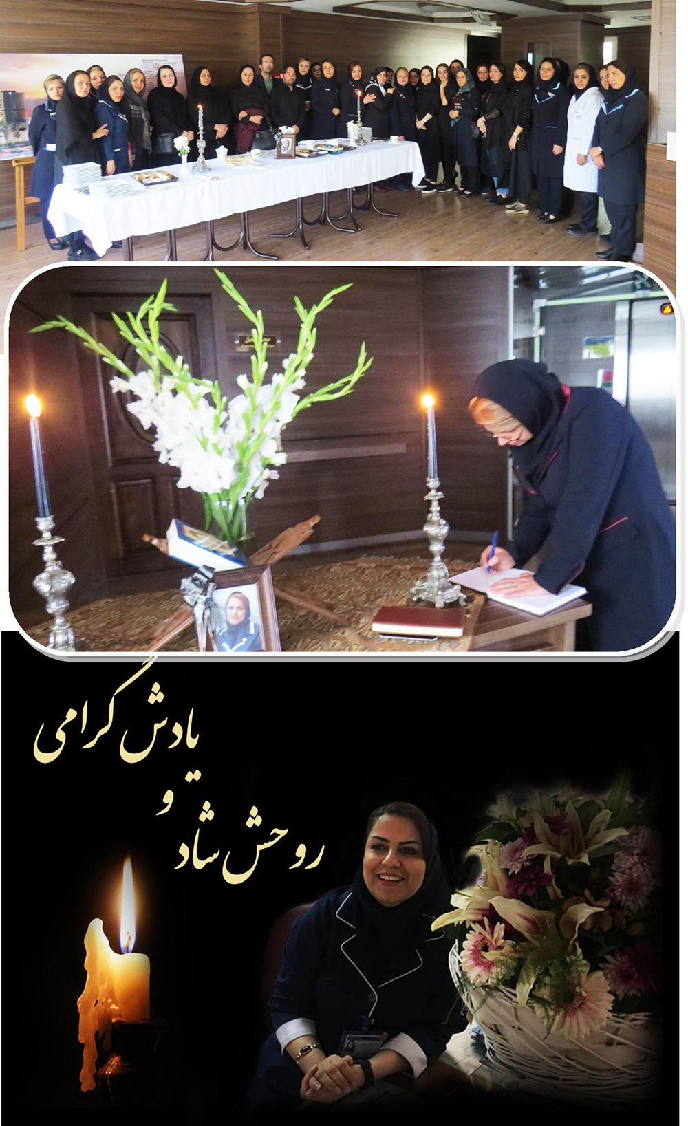مراسم يادبود شادروان سحر عبدلي